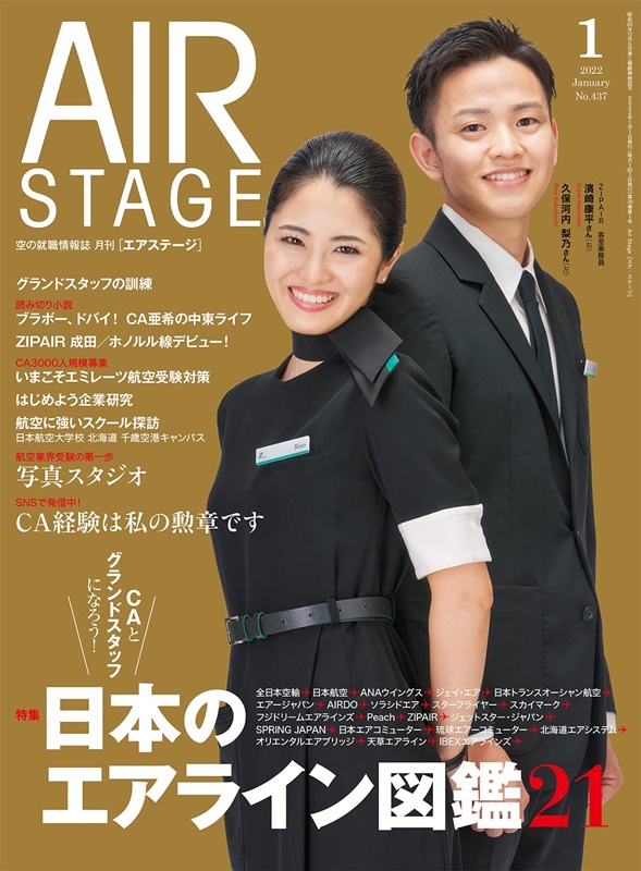 AIR STAGE 1月號/2022