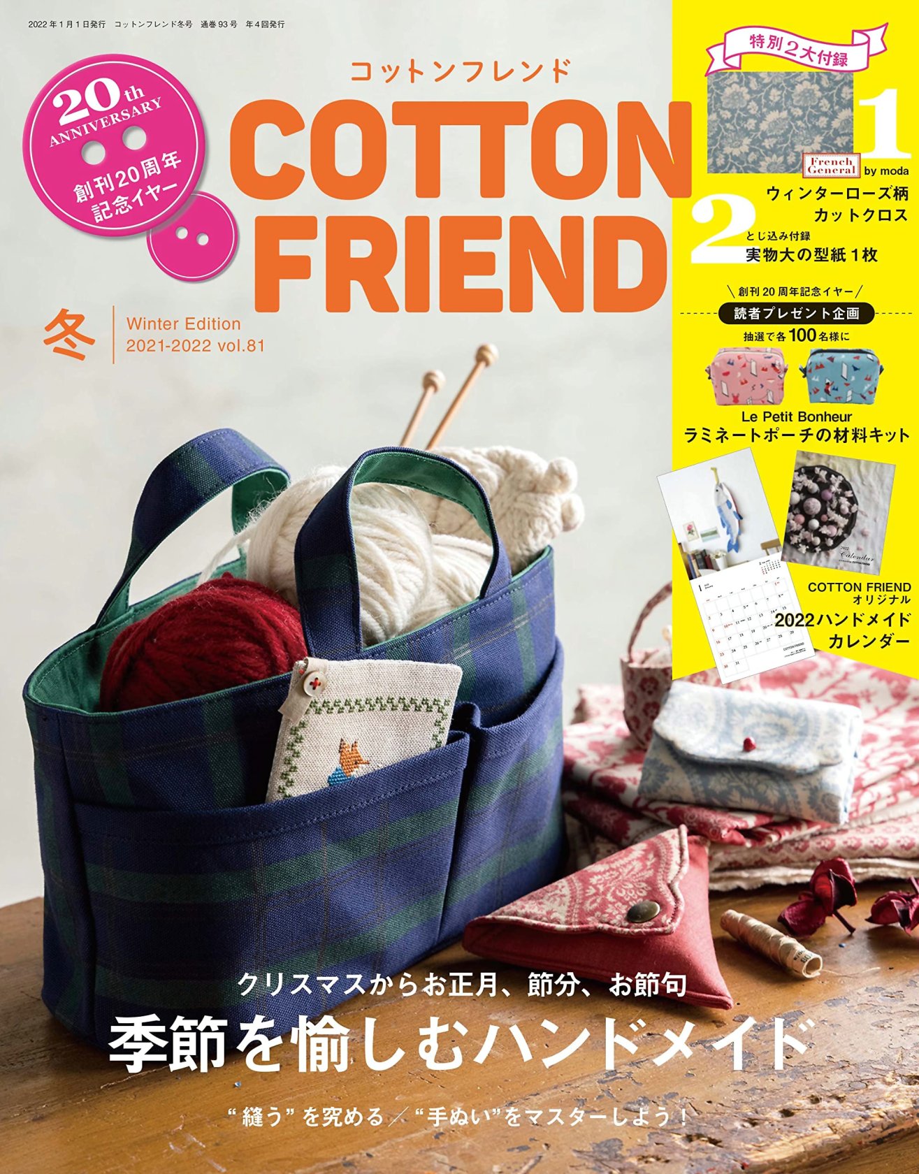 Cotton friend 1月號/2022