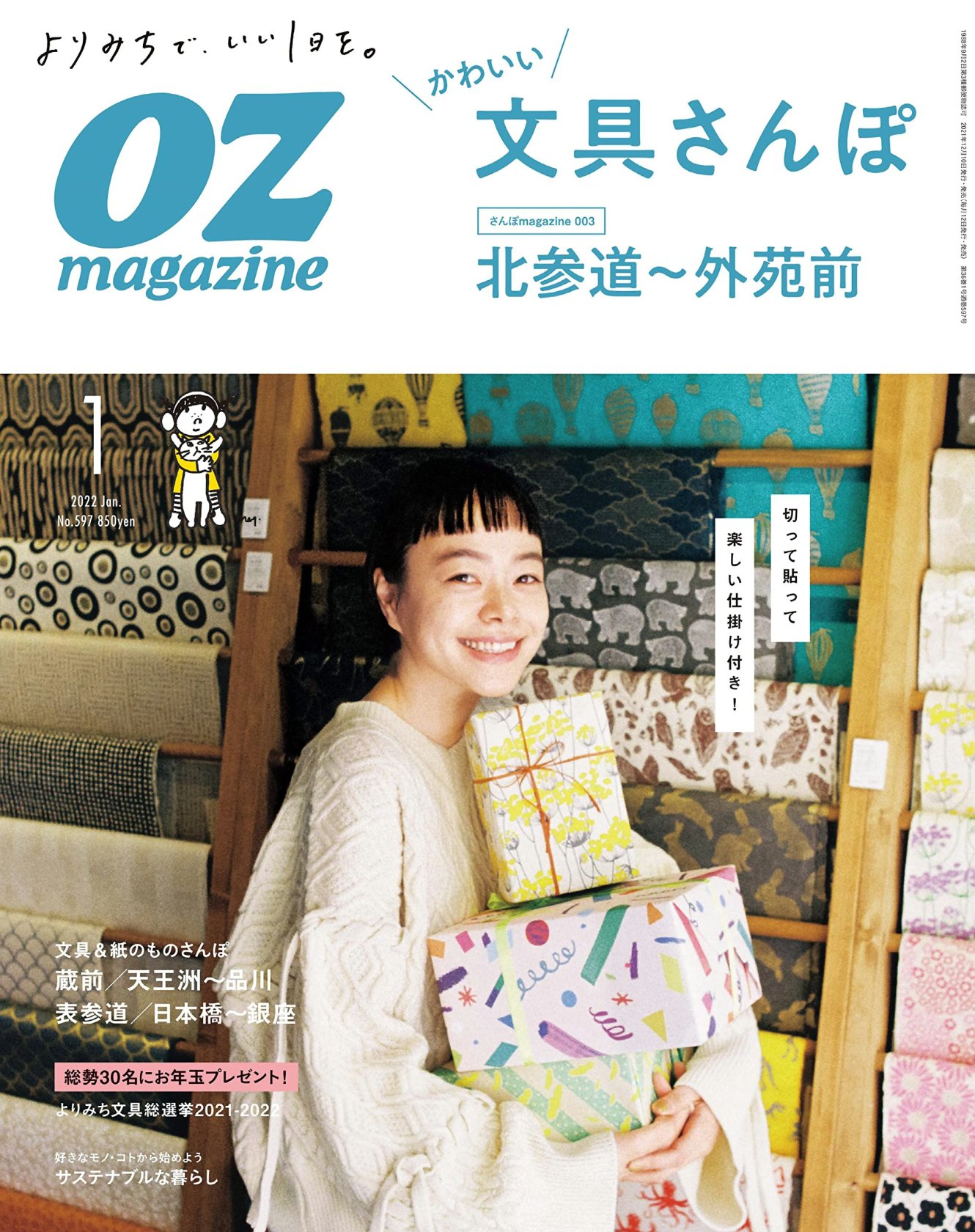 OZ magazine 1月號/2022