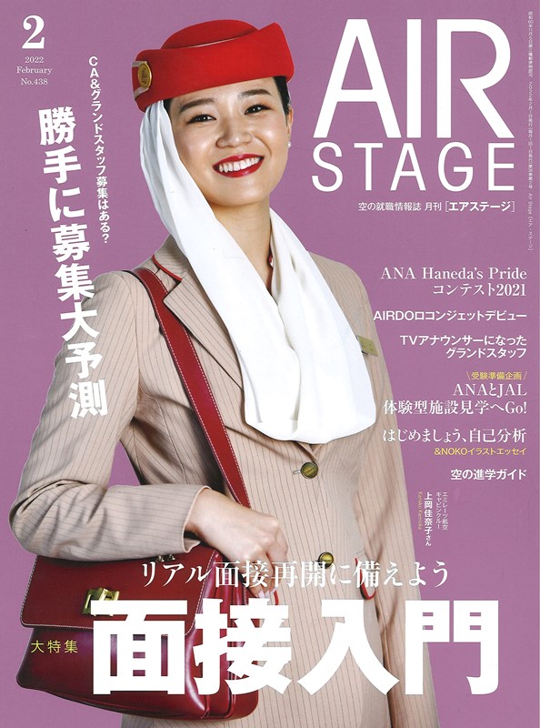 AIR STAGE 2月號/2022