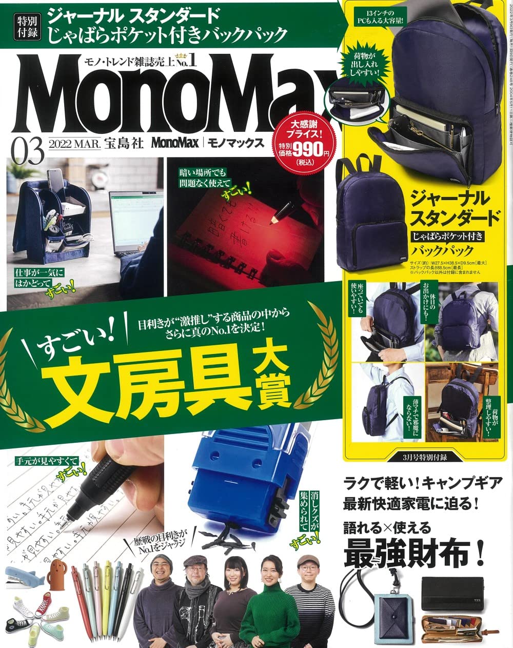mono max 3月號/2022