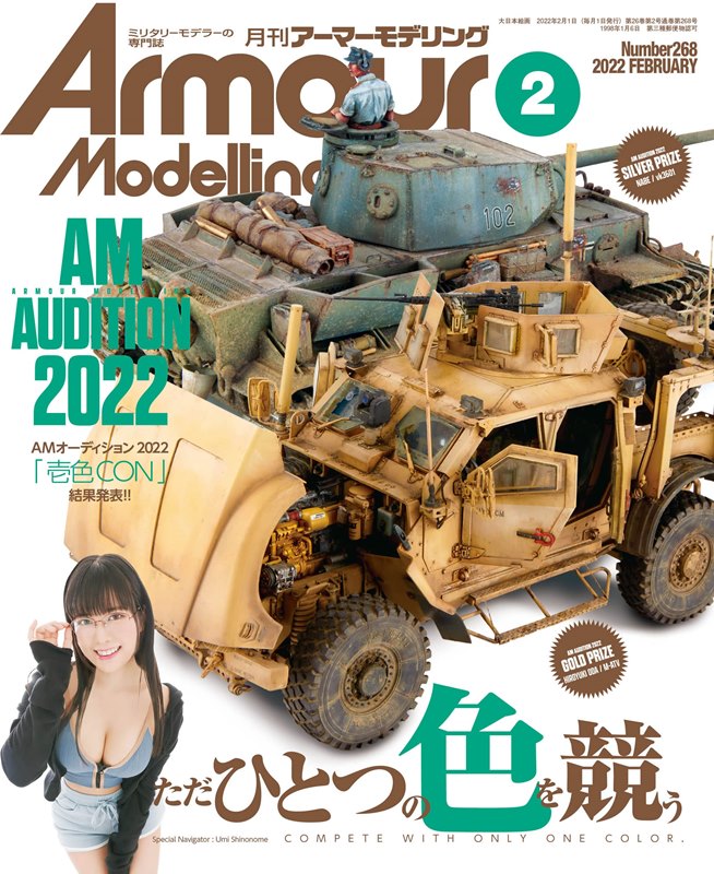 Armour Modelling 2月號/2022