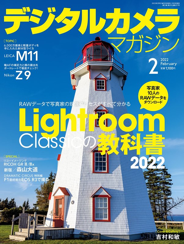 Digital Camera Magazine 2月號/2022