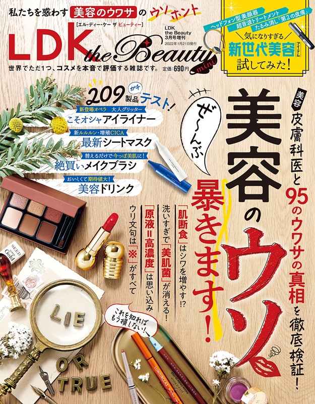 LDK the Beauty 3月號/2022