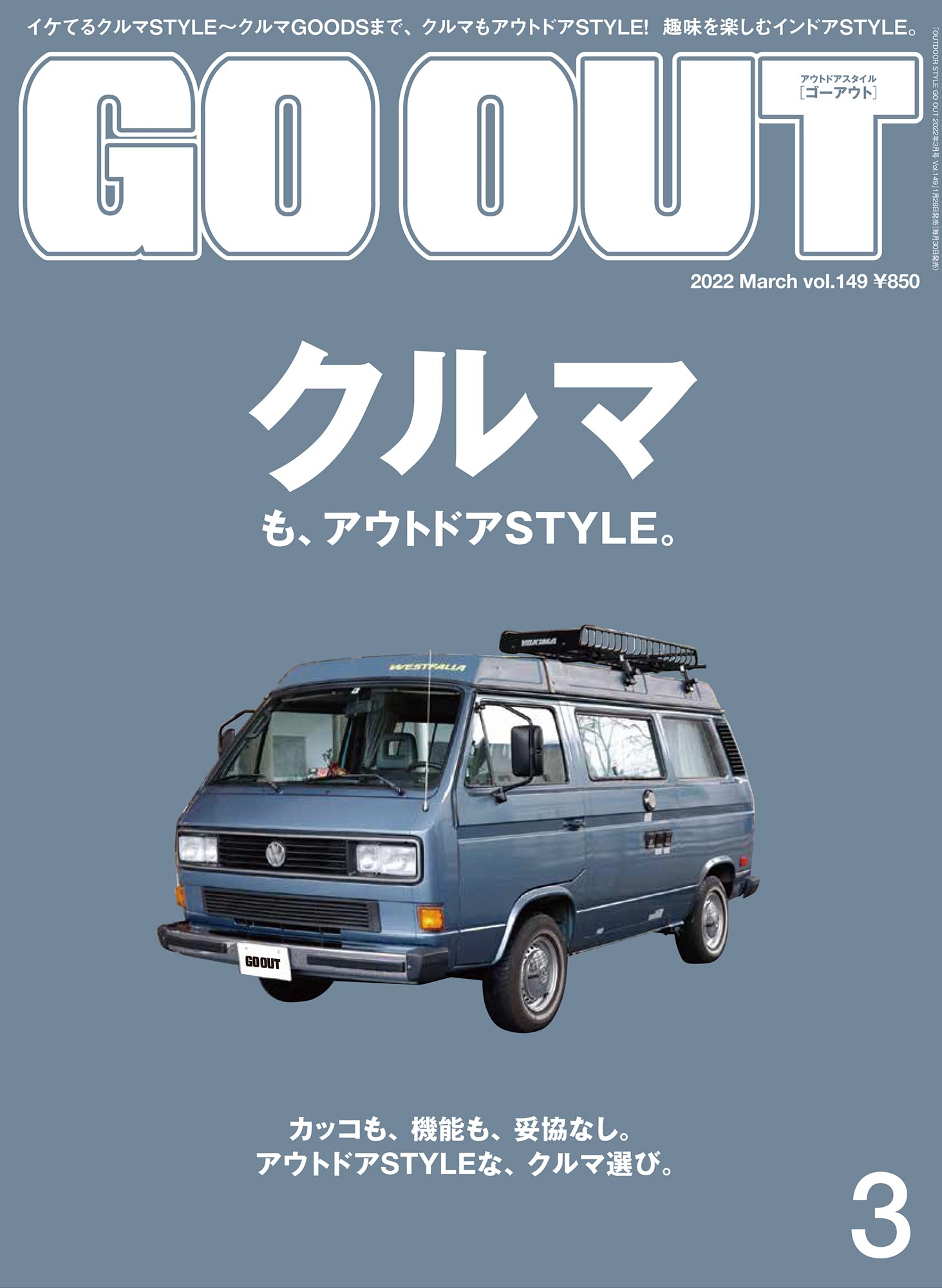 OUTDOOR STYLE GO OUT 3月號/2022(航空版)