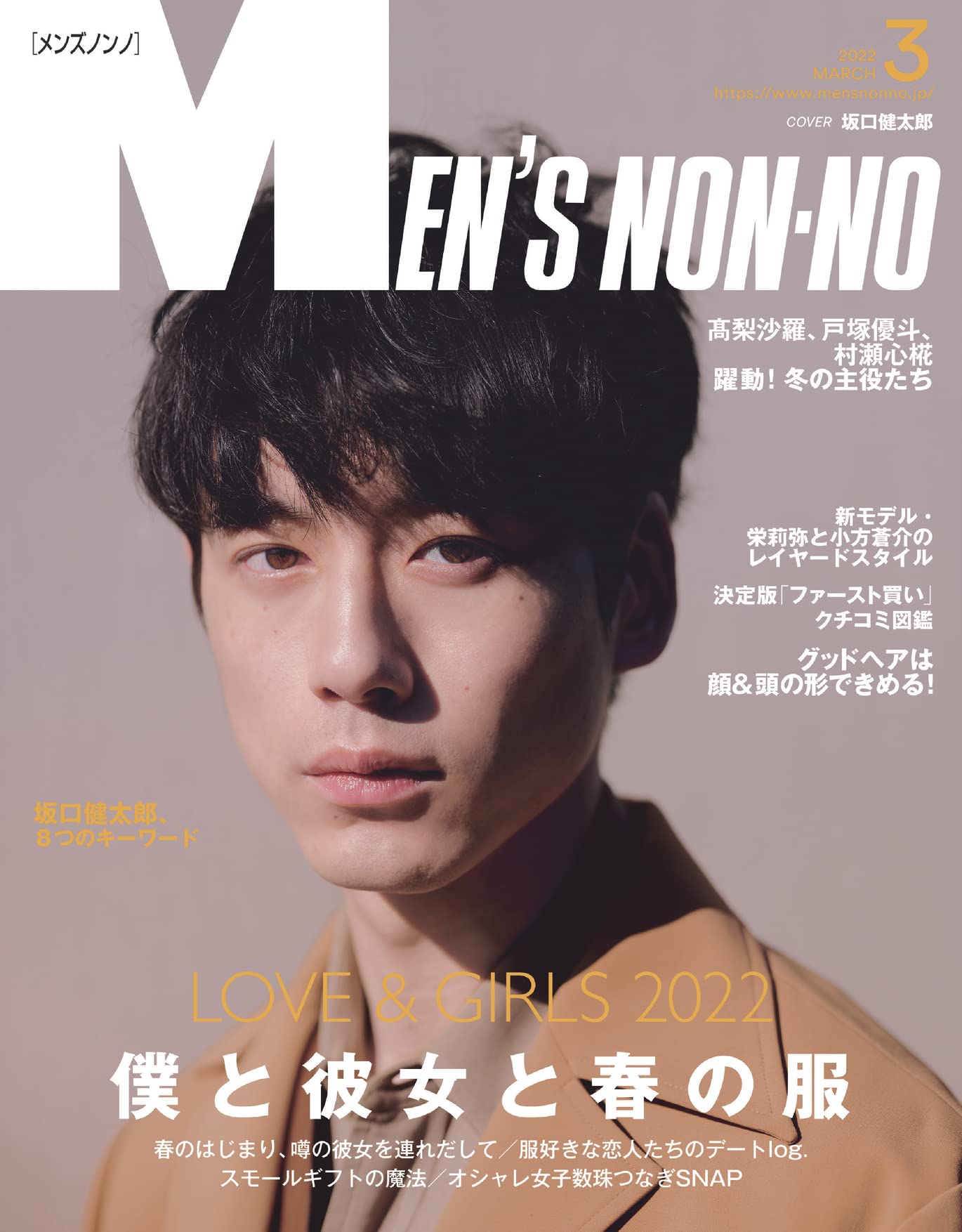 Men`s non-no 3月號/2022(航空版)