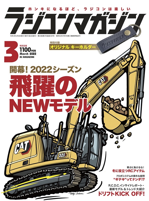 RC magazine 3月號/2022
