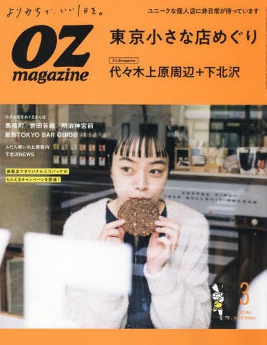 OZ magazine 3月號/2022