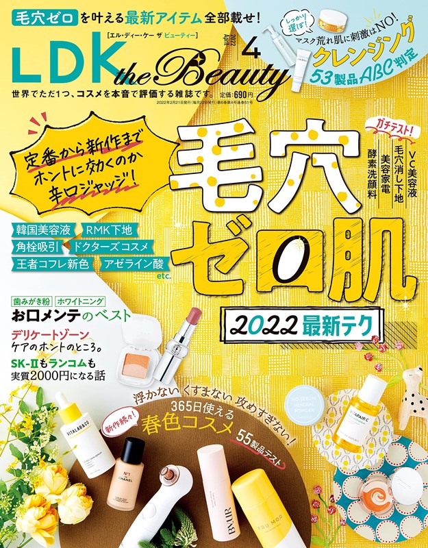 LDK the Beauty 4月號/2022