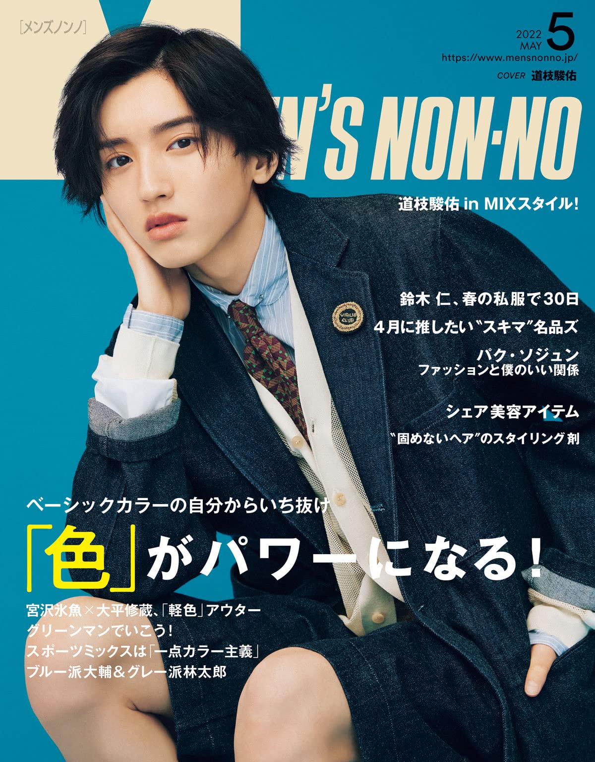 Men`s non-no 5月號/2022(航空版)