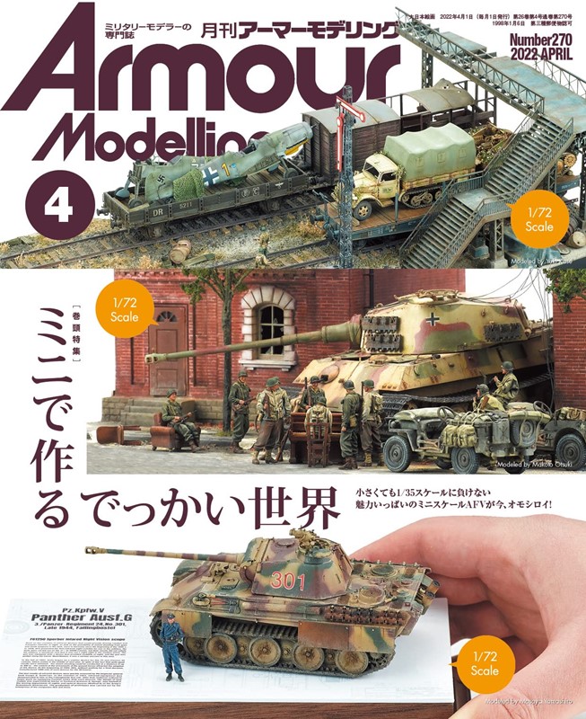 Armour Modelling 4月號/2022