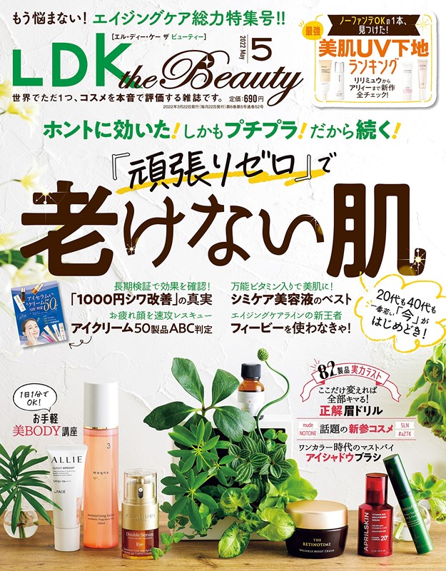 LDK the Beauty 5月號/2022