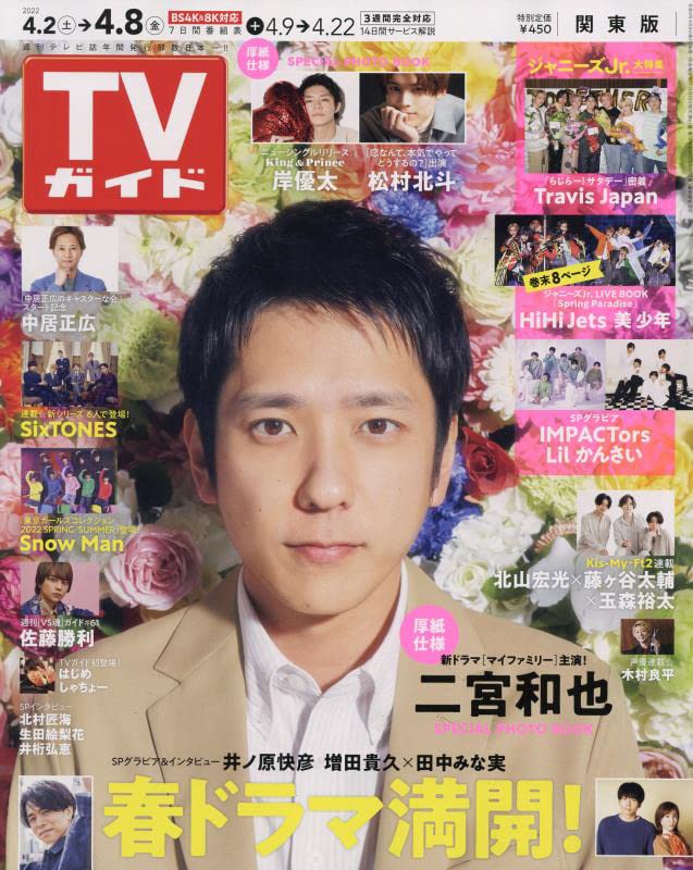 TV Guide 4月8日/2...