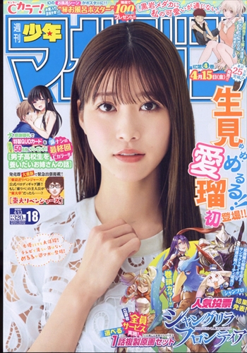 週刊少年Magazine 4月13日/2022