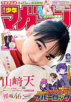 週刊少年Magazine 4月20日/2022