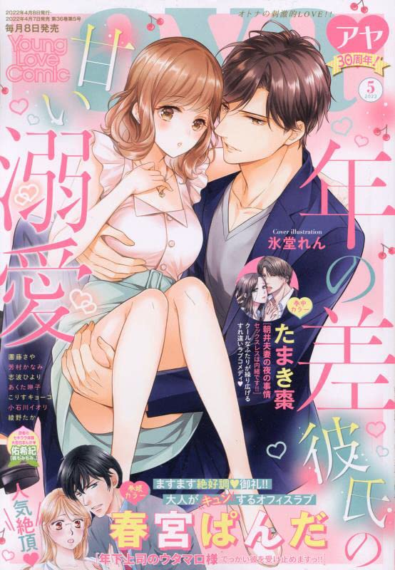 Young Love Comic aya 5月號/2022(限台灣)