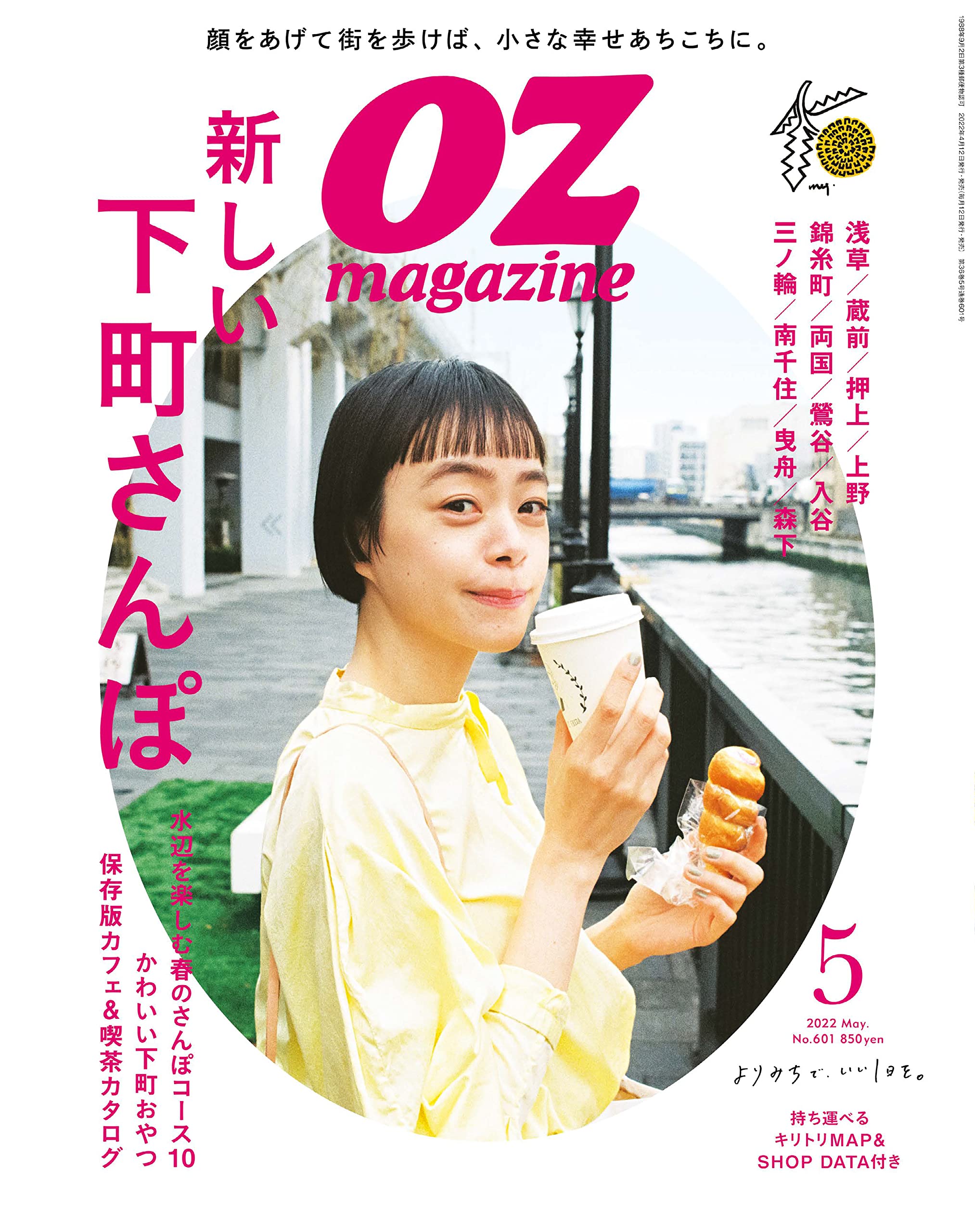 OZ magazine 5月號/2022
