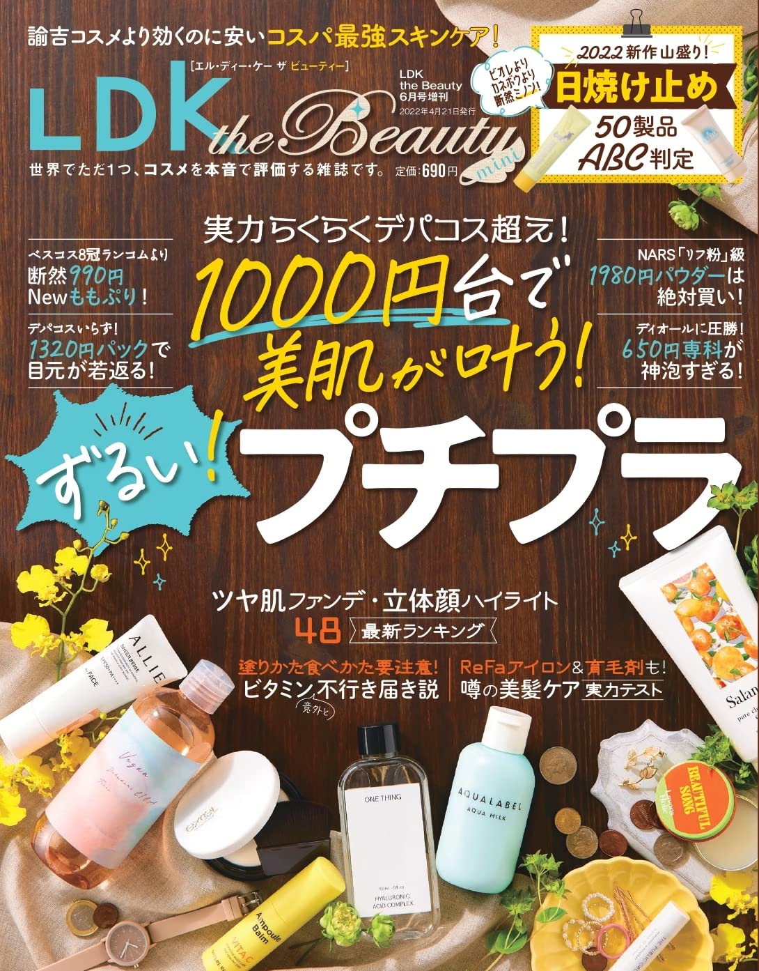 LDK the Beauty 6月號/2022