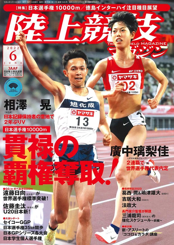 陸上競技magazine 6月號/2022