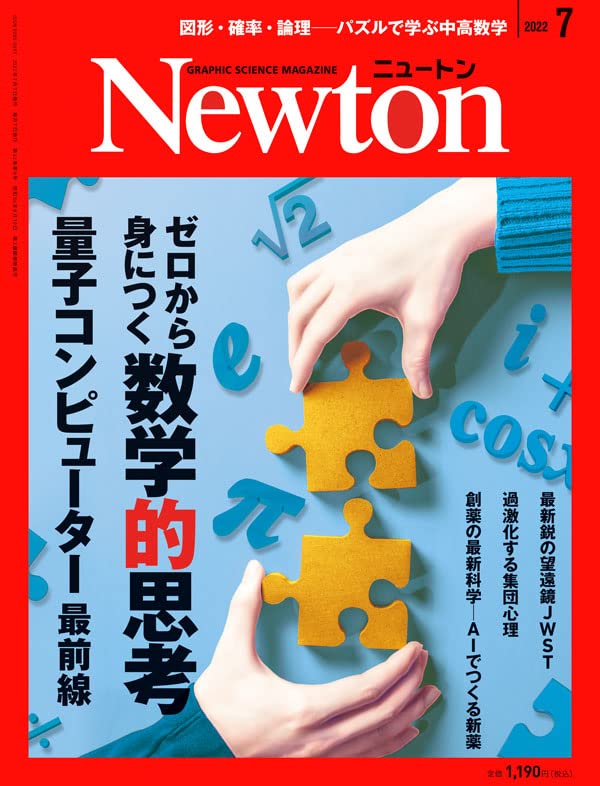 Newton 7月號/2022