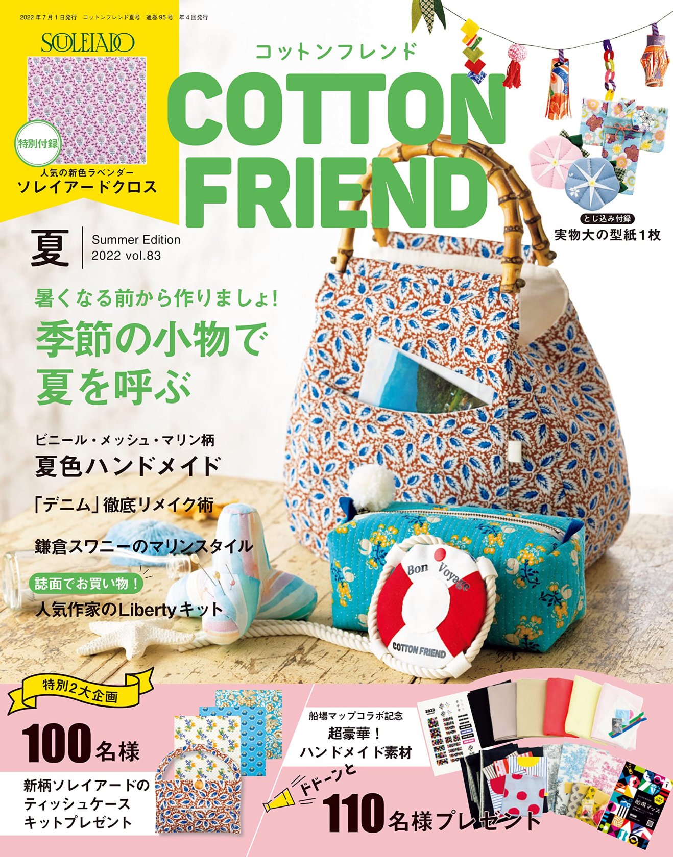 Cotton friend 7月號/2022