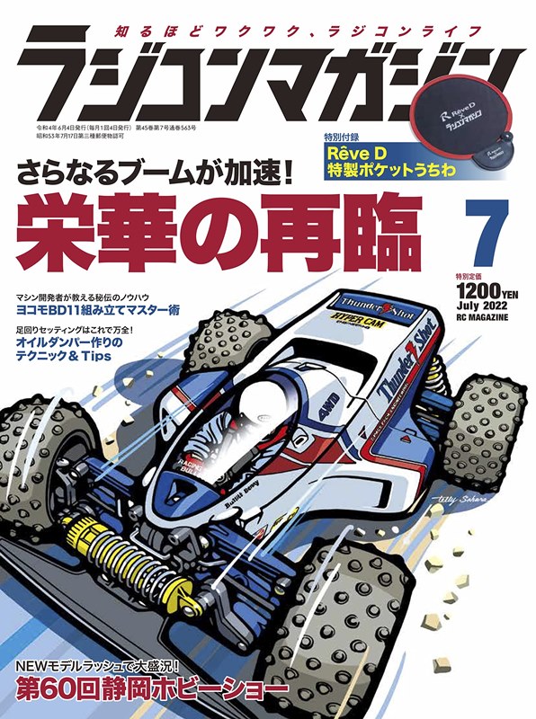 RC magazine 7月號/2022