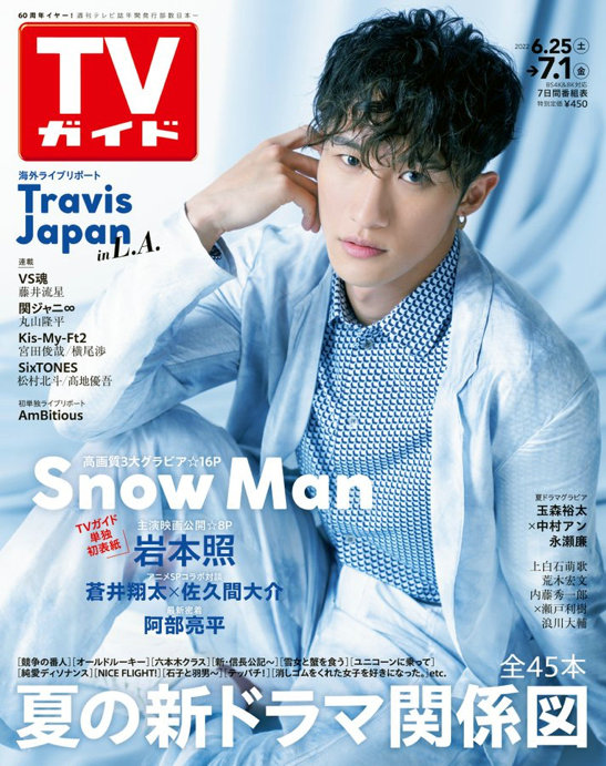 TV Guide 7月1日/2022