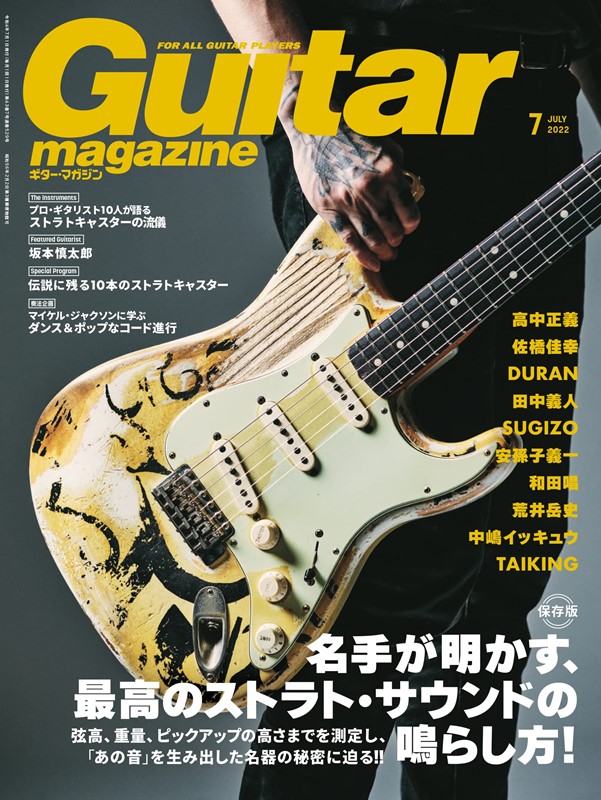 Guitar magazine 7月號/2022