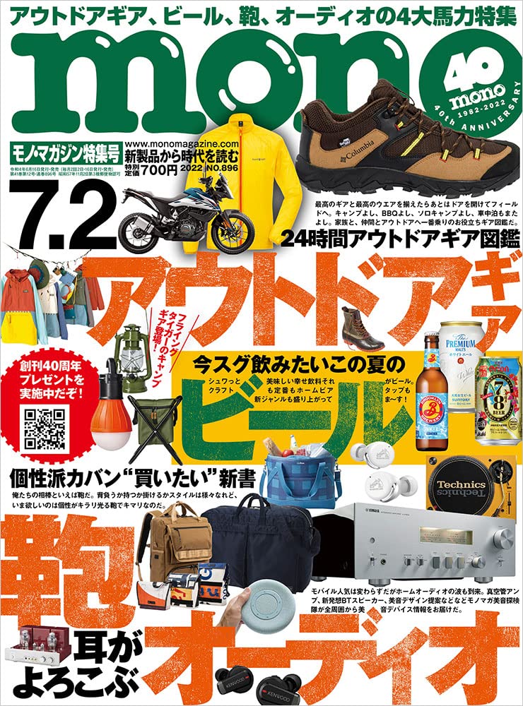 mono magazine 7月2日/2022