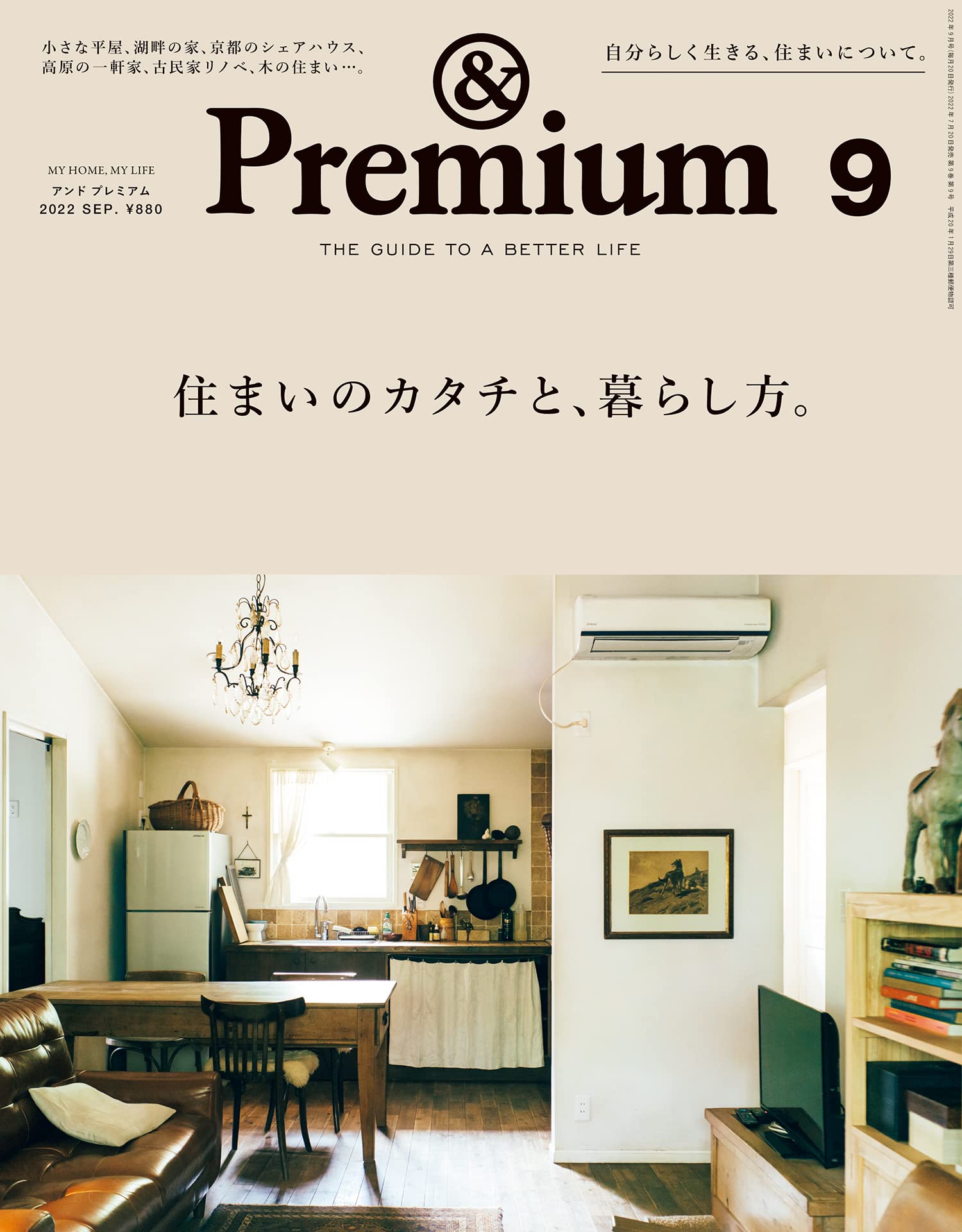 ＆Premium 9月號/2022