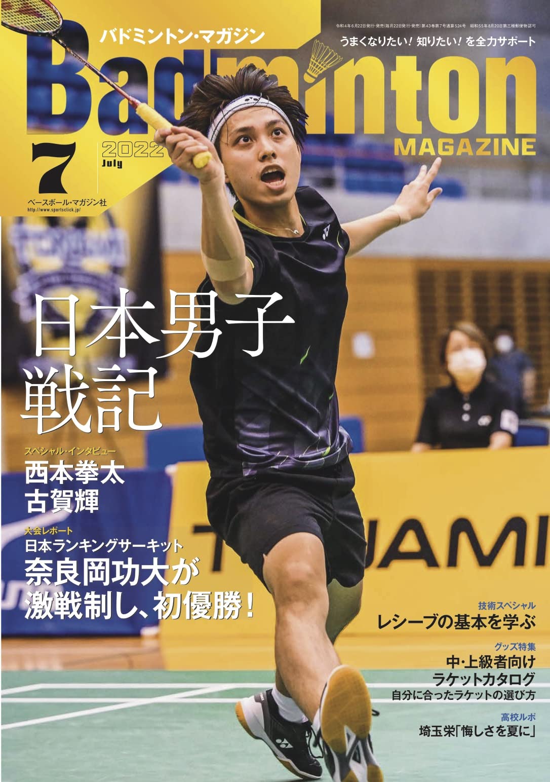 Badminton MAGAZINE 7月號/2022