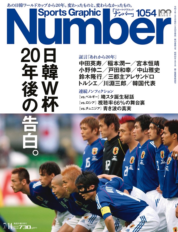 Sports Graphic Number 7月14日/2022