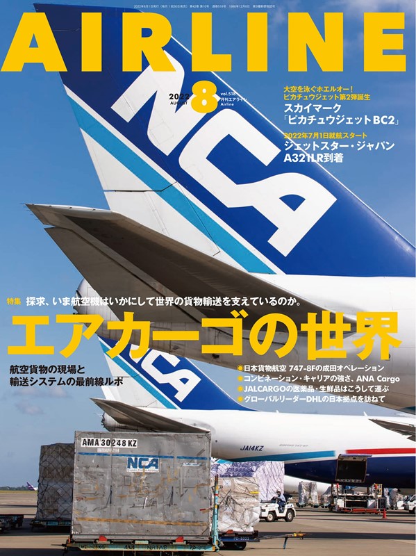 月刊AIR LINE 8月號/2022