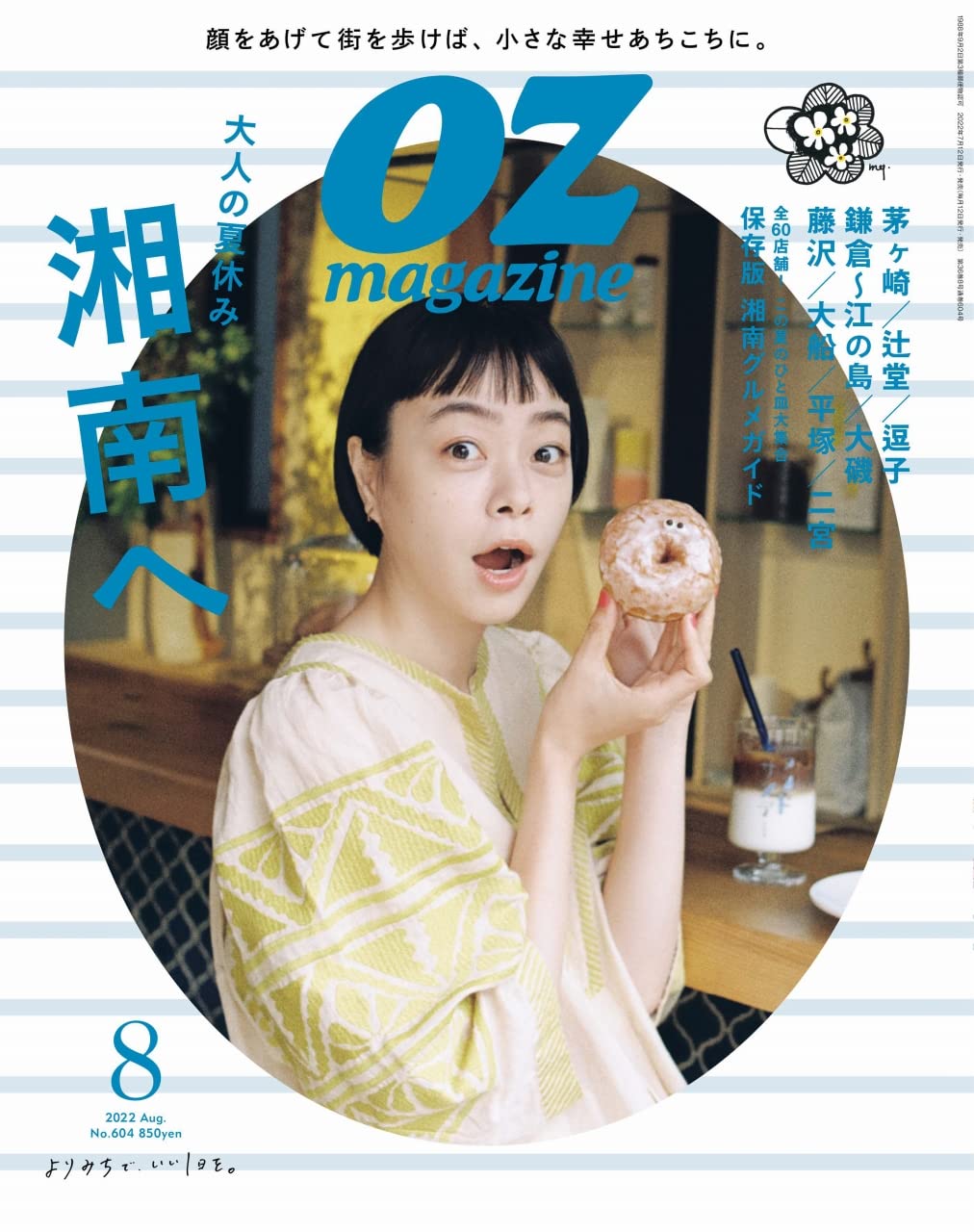 OZ magazine 8月號/2022