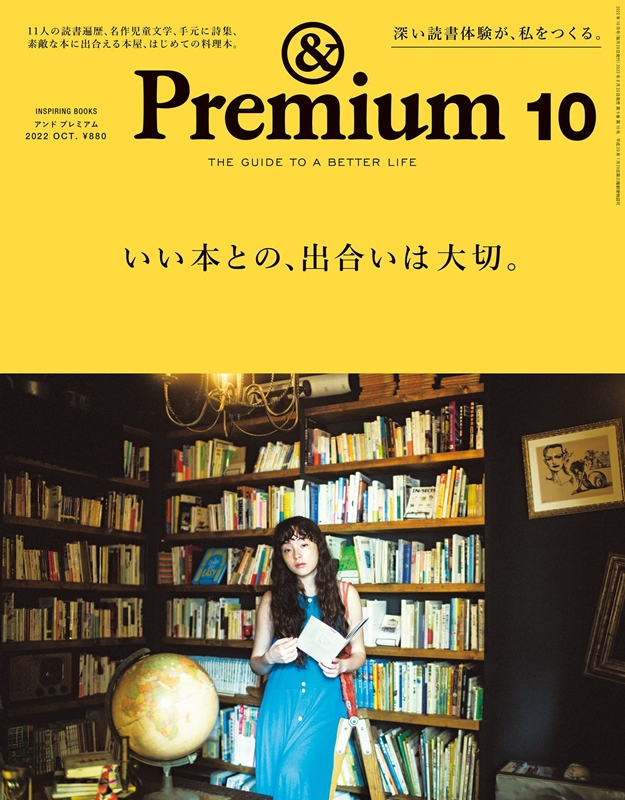 ＆Premium 10月號/2022(航空版)