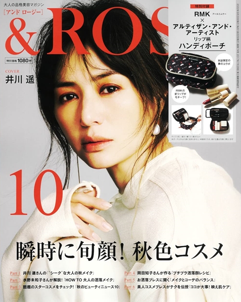 ＆ROSY美麗成熟時尚特刊 10月號/2022(航空版