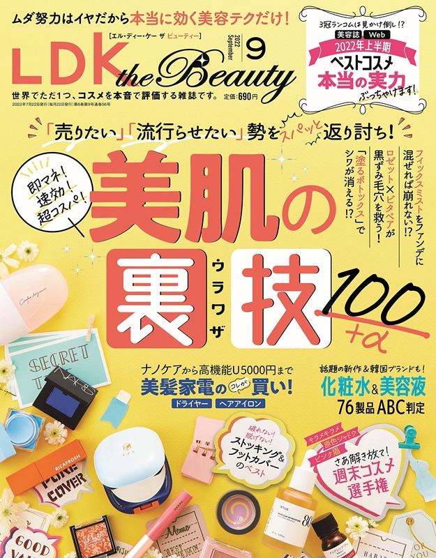 LDK the Beauty 9月號/2022