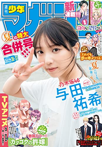 週刊少年Magazine 8月24日/2022