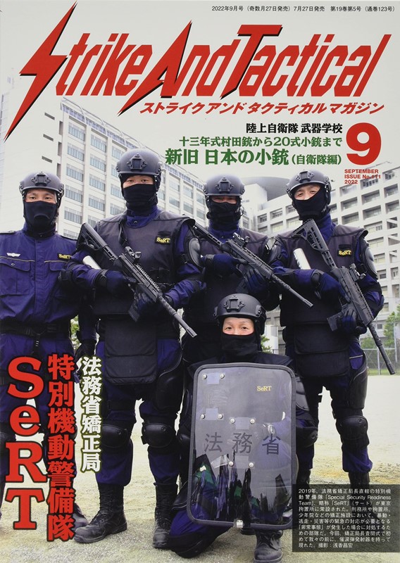 Strike And Tactical magazine 9月號/2022