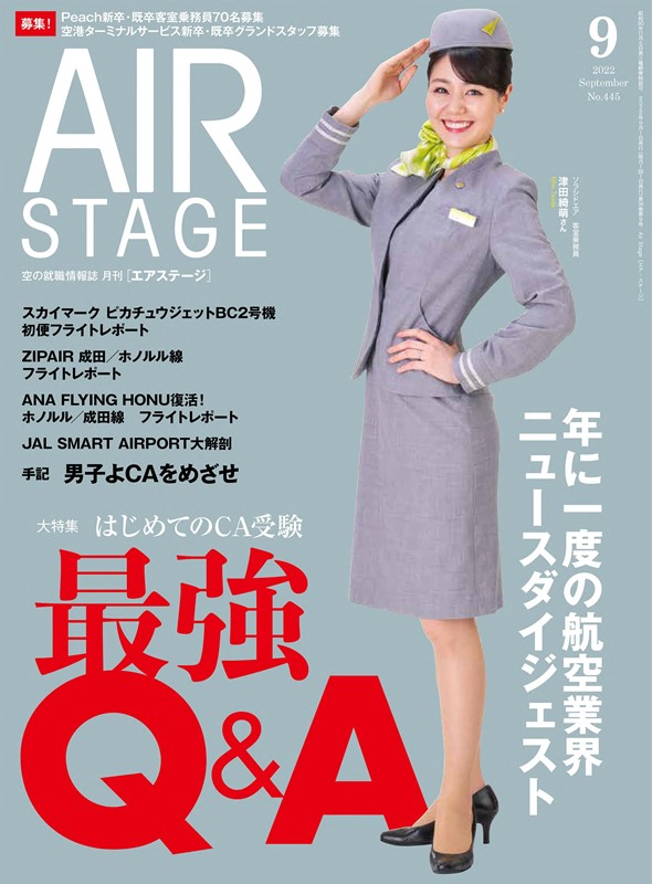AIR STAGE 9月號/2022