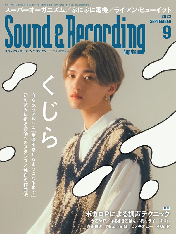 Sound&Recording Magazine 9月號/2022