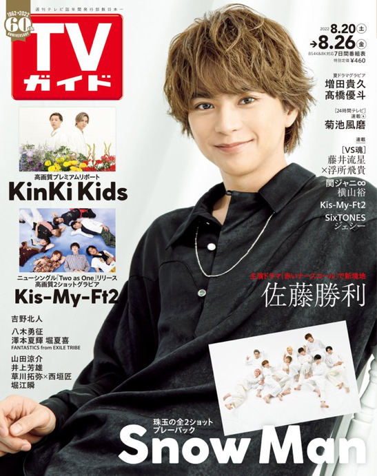 TV Guide 8月26日/...