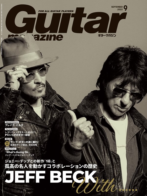 Guitar magazine 9月號/2022