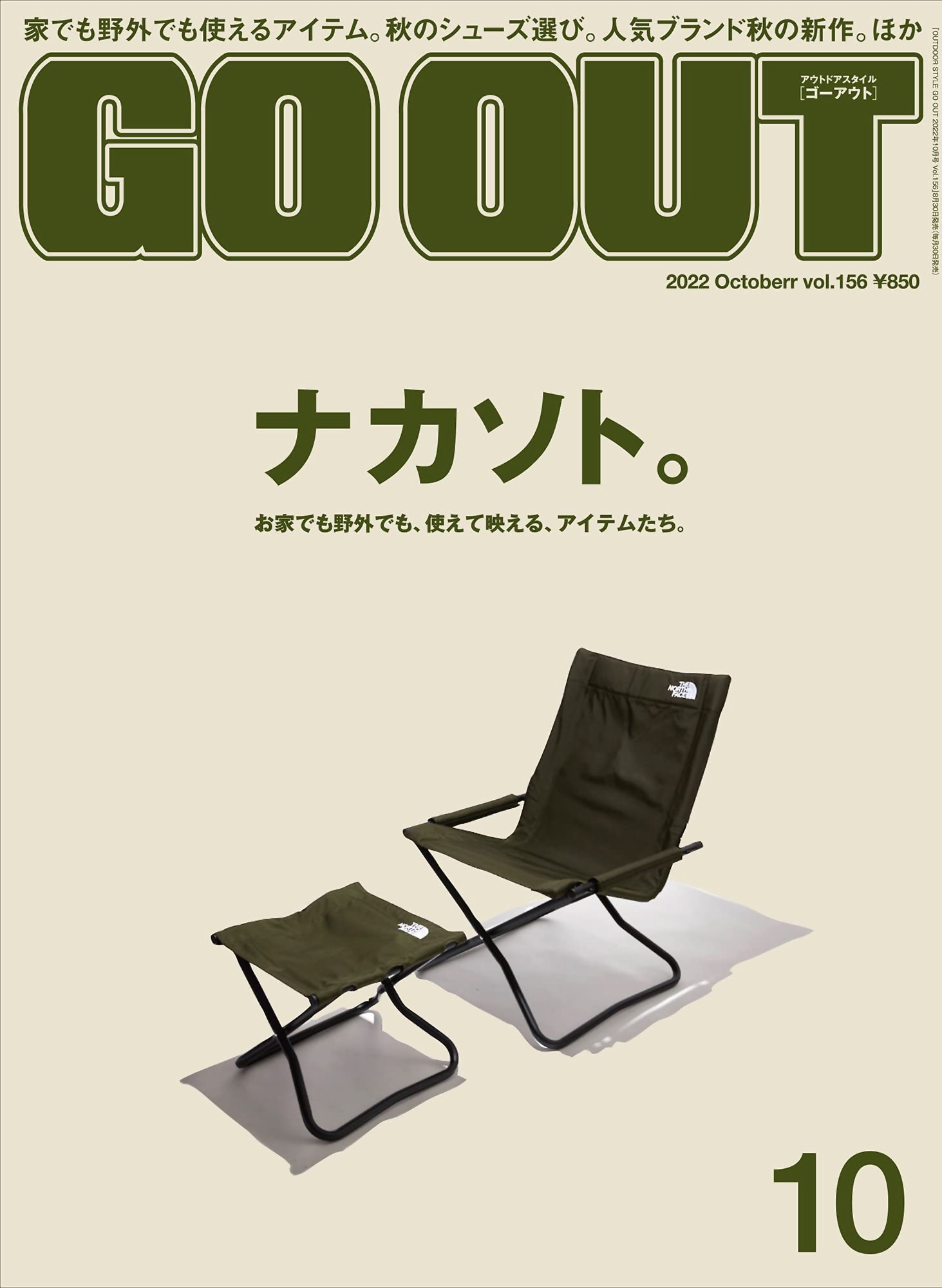 OUTDOOR STYLE GO OUT 10月號/2022(航空版)