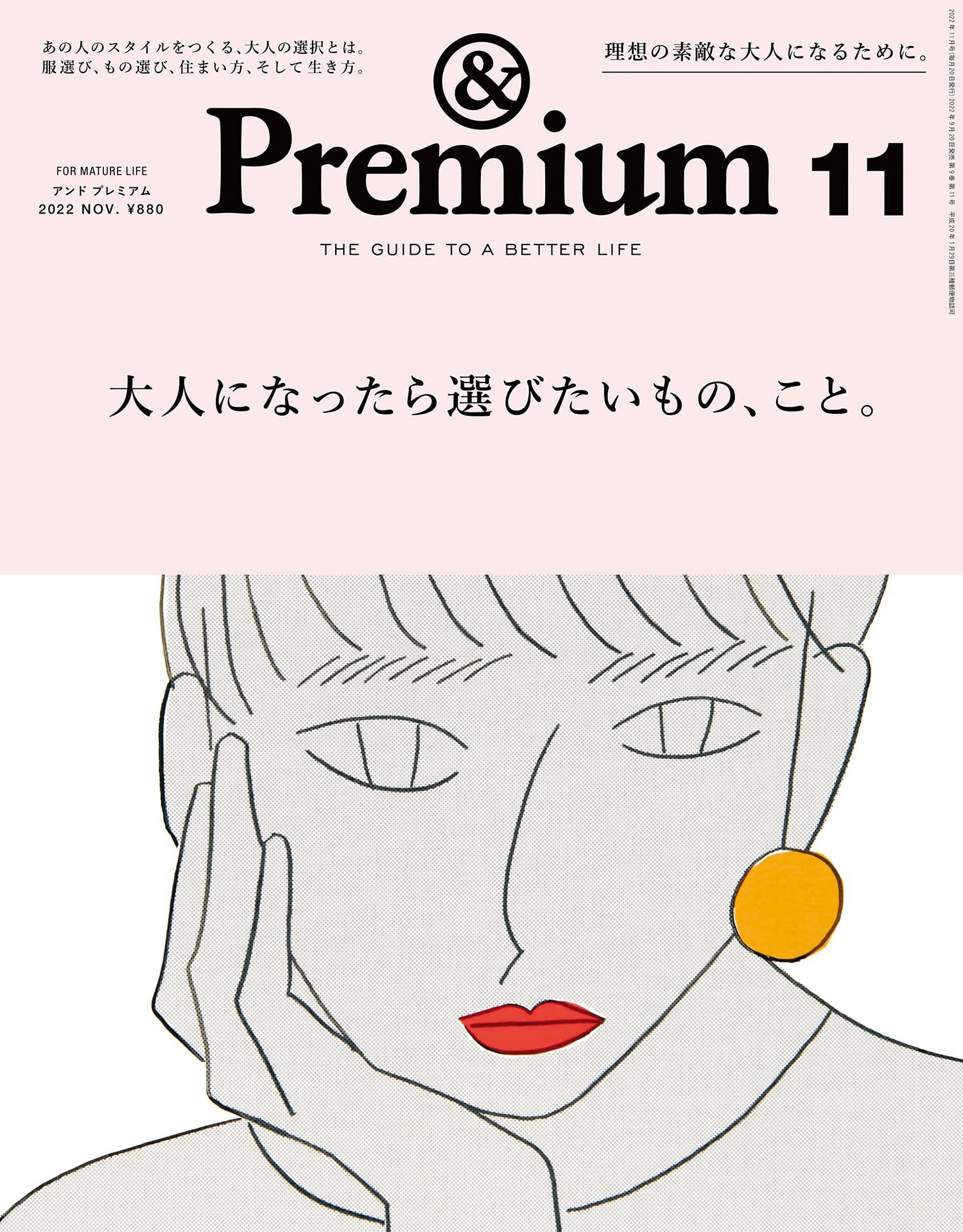 ＆Premium 11月號/2022(航空版)