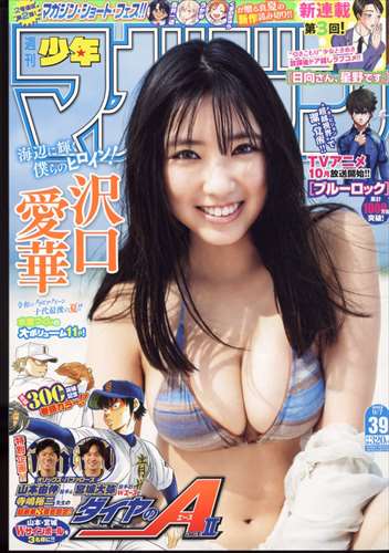 週刊少年Magazine 9月7日/2022