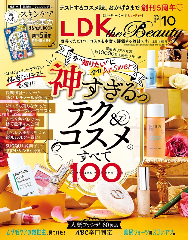 LDK the Beauty 10月號/2022