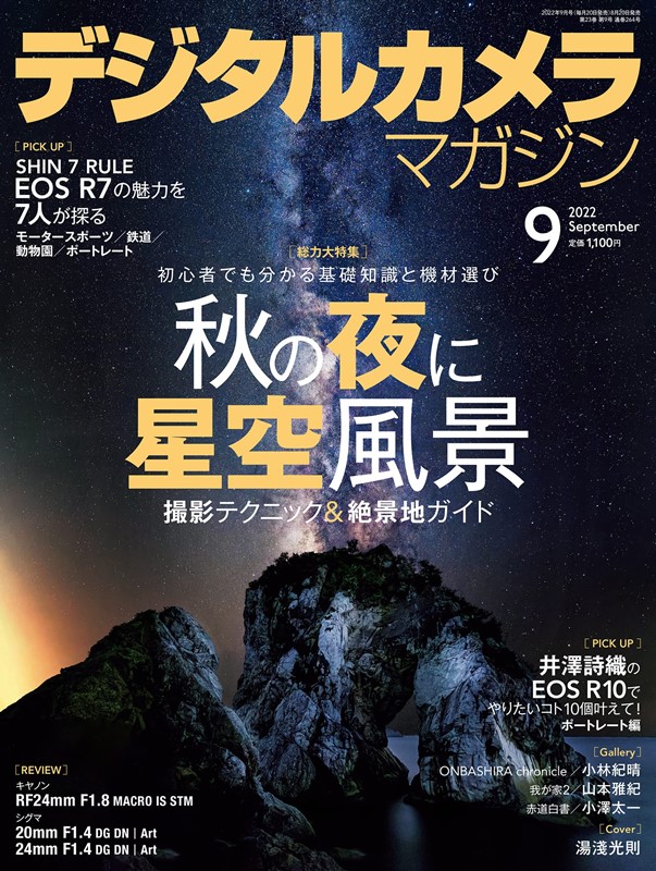 Digital Camera Magazine 9月號/2022