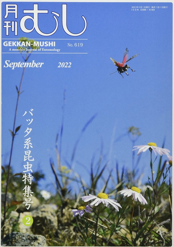 蟲蟲月刊 9月號/2022