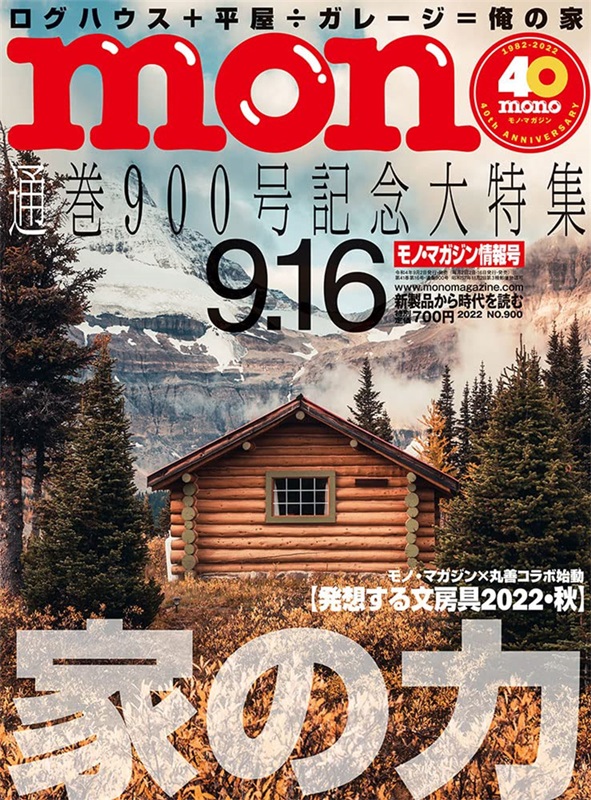 mono magazine 9月16日/2022